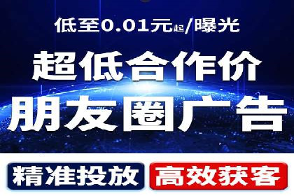 朋友圈信息流广告：实战策略与案例